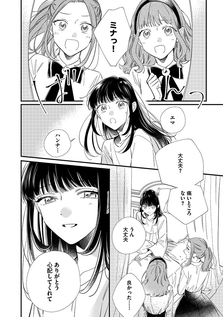 Sora no Otome to Hikari no Ouji - Chapter 10.1 - Page 6